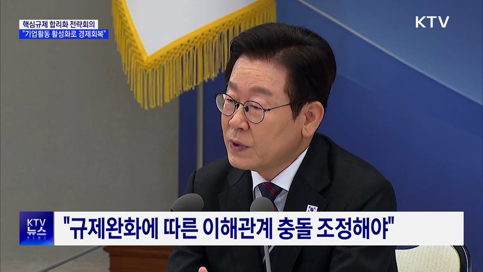 "기업활동 활성화로 경제회복···'규제 합리화'가 핵심"