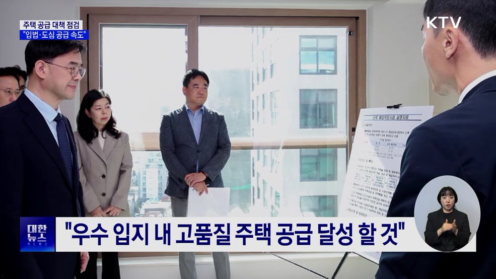 "연내 입법 완료·신축 매입임대에 속도 낼 것"