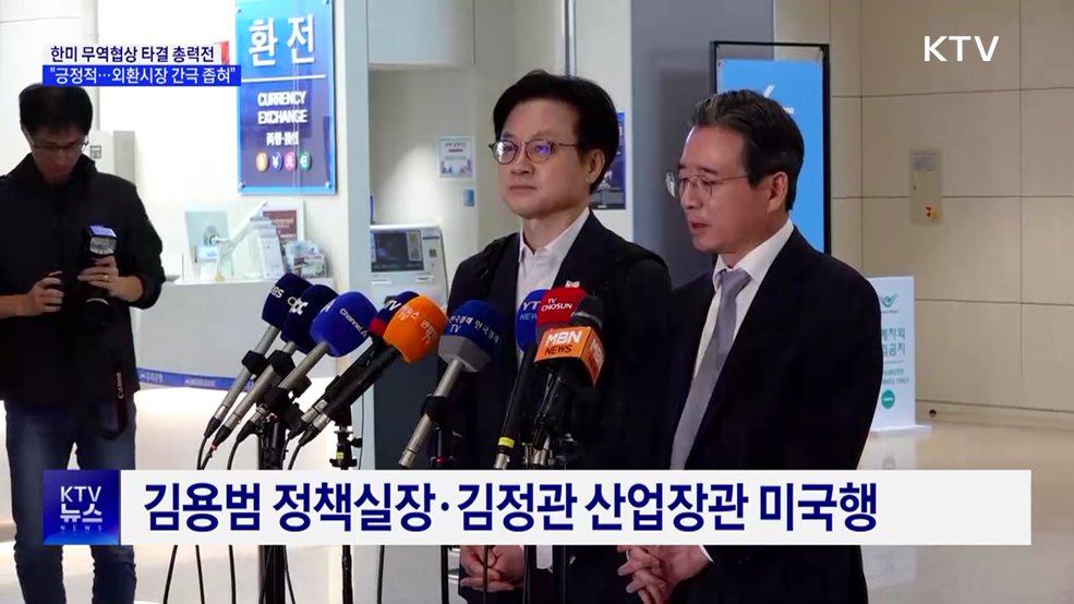 한미 관세협상 총력전···"협상 긍정적·외환시장 간극 좁혀"