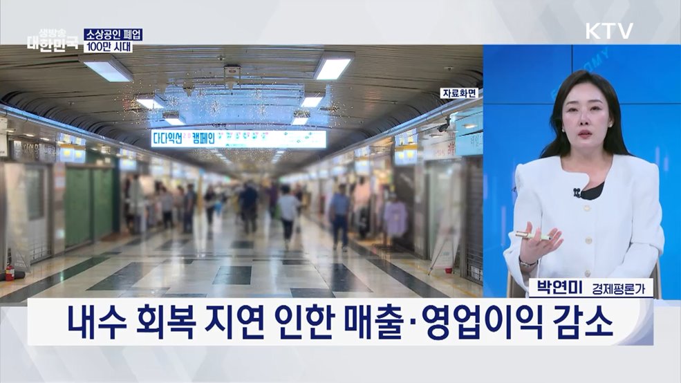 "폐업해도 다시 일어서도록"···소상공인 회복·재기 전략은? [경제&이슈]