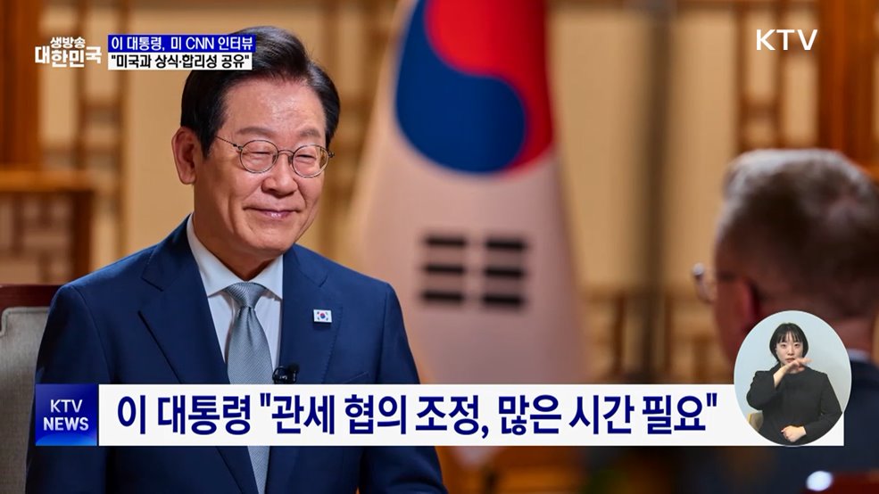 미 CNN 인터뷰···"관세협상, 합리적 결과 도달할 것"