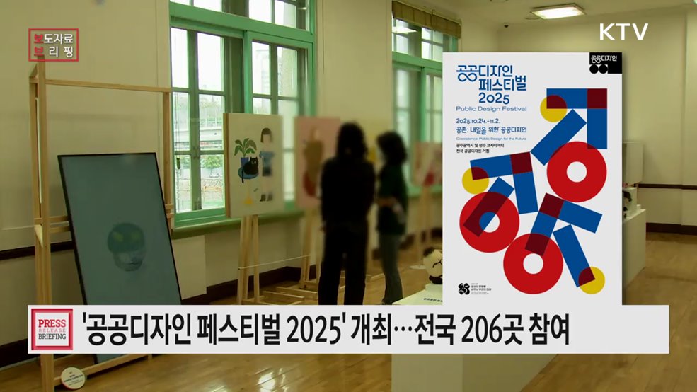 '공공디자인 페스티벌 2025', 내일을 위한 공공디자인 조명