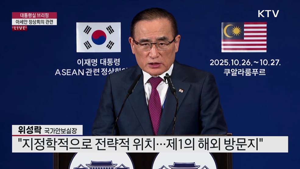 대통령실 브리핑 - 아세안 정상회의 관련