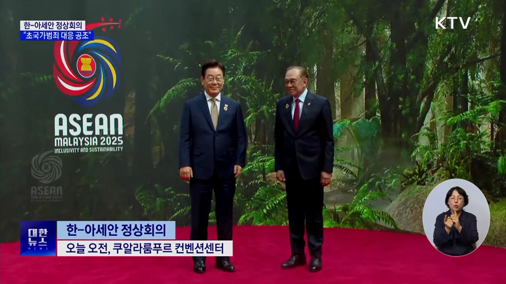 "한-아세안 '이웃사촌'···3천억 달러 교역 목표"