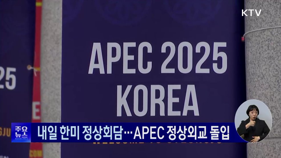 KTV 대한뉴스 (1820회)