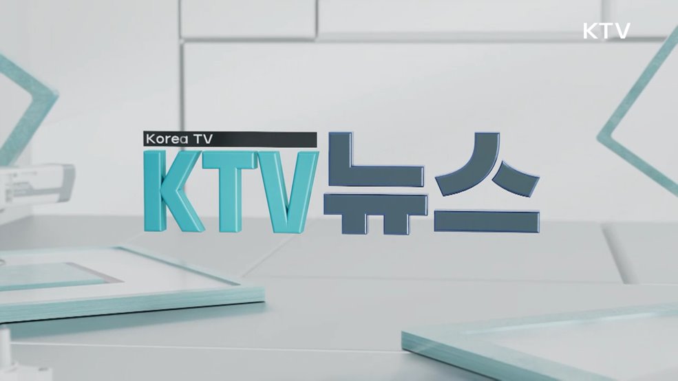 KTV 뉴스 (279회)