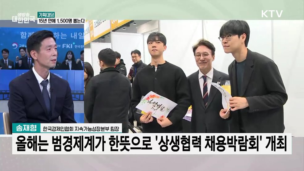 15년 만에 일자리 '큰 장' 선다···청년 1,500명 채용
