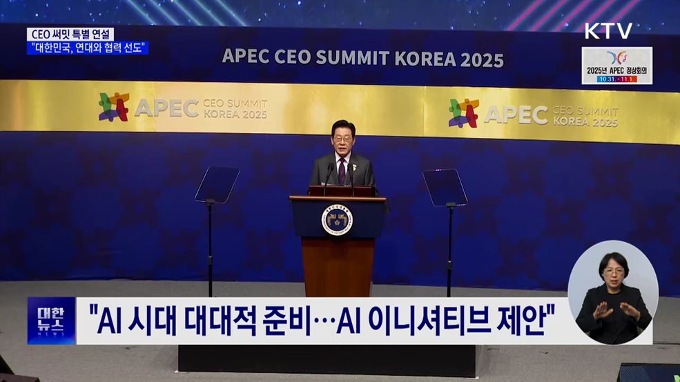 CEO 써밋···"의장국 대한민국, 다자주의 협력 선도"