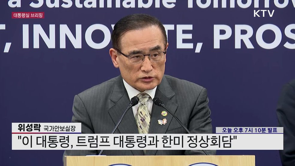 대통령실 브리핑