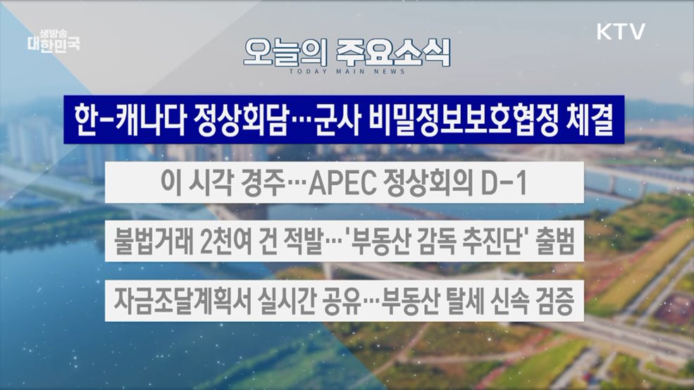 생방송 대한민국 2부 (1928회)