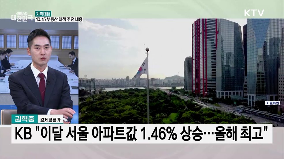 본격 시작된 '10.15 부동산 대책'···강력 '3중 규제' 효과는?