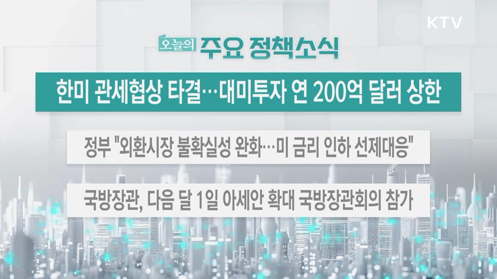 오늘의 주요 정책소식 (25. 10. 30. 13시)