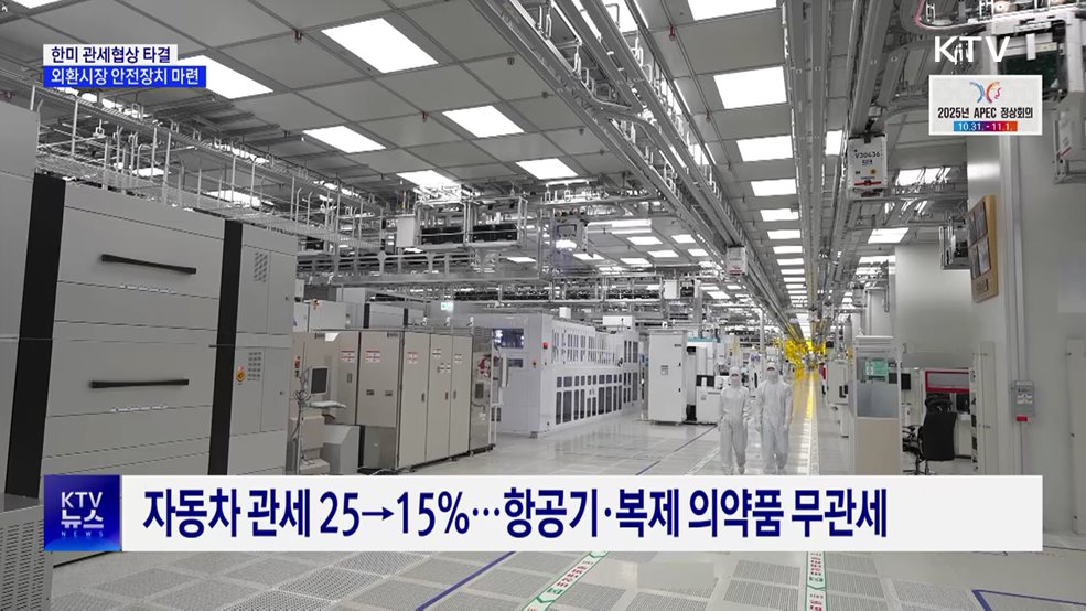 한미 관세협상 타결···대미투자 연 200억 달러 상한