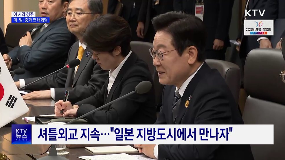 이 시각 경주···'본무대' APEC 정상회의 개막