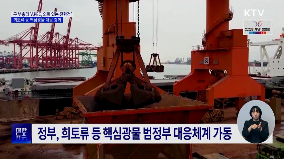 핵심 광물 비축 확대 등 대응 강화···재자원화 추진