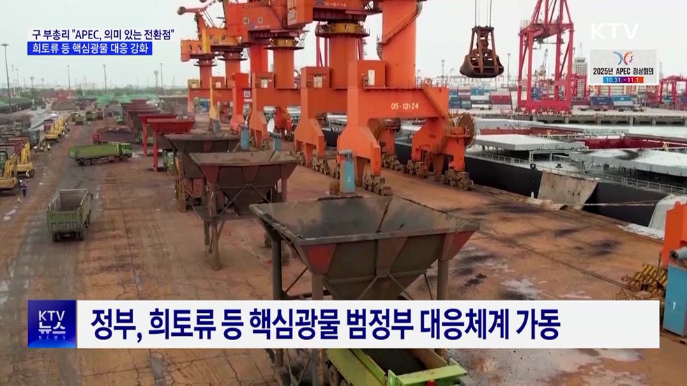 핵심 광물 비축 확대 등 대응강화···재자원화 추진