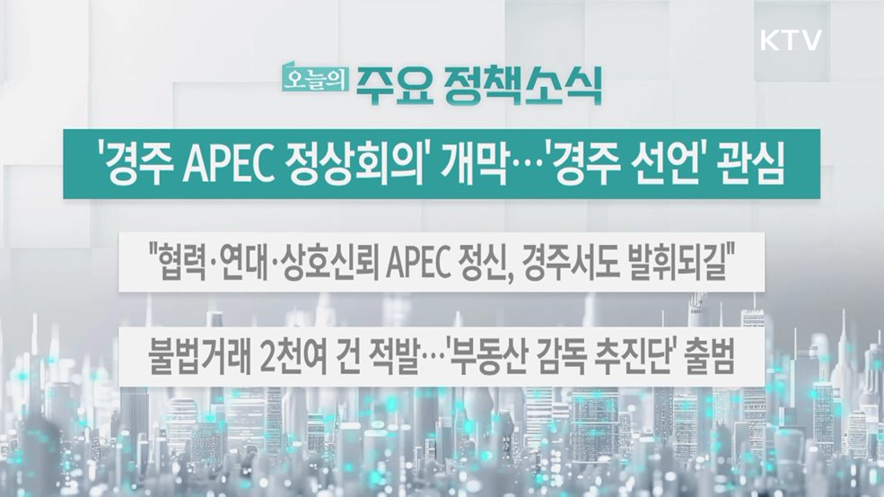 오늘의 주요 정책소식 (25. 10. 31. 13시)