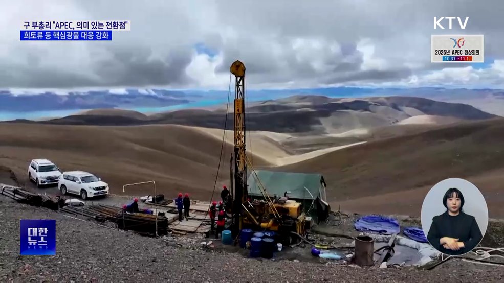 핵심 광물 비축 확대 등 대응 강화···재자원화 추진