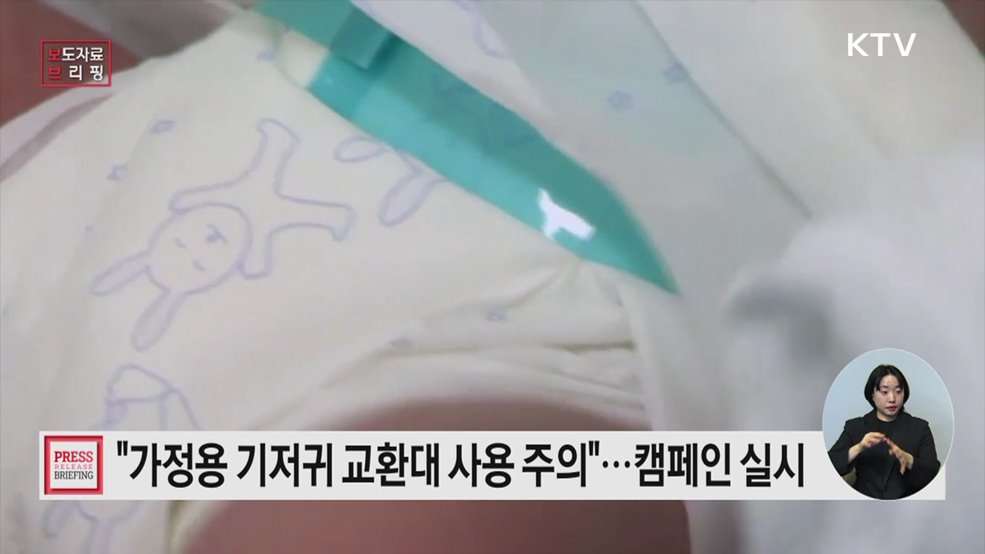 가정용 기저귀 교환대 안전하게 사용하세요!