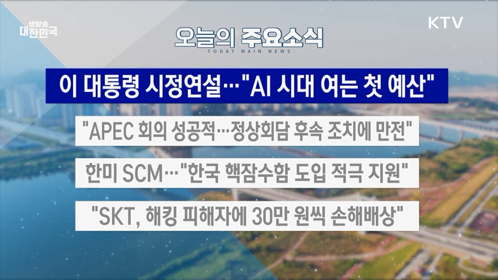 생방송 대한민국 2부 (1930회)