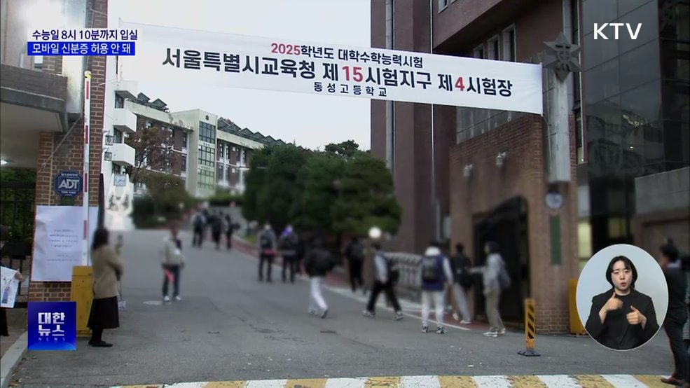 "모바일 신분증 안 돼"···수능 유의사항