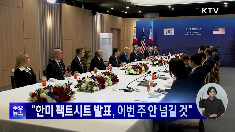 KTV 대한뉴스 (1827회)