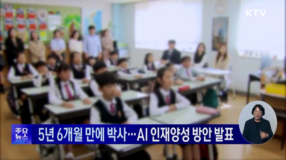 KTV 대한뉴스 (1829회)