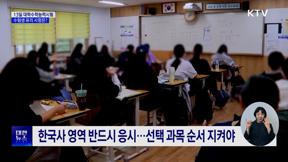 수능 이틀 앞으로···수험생 유의 사항은?