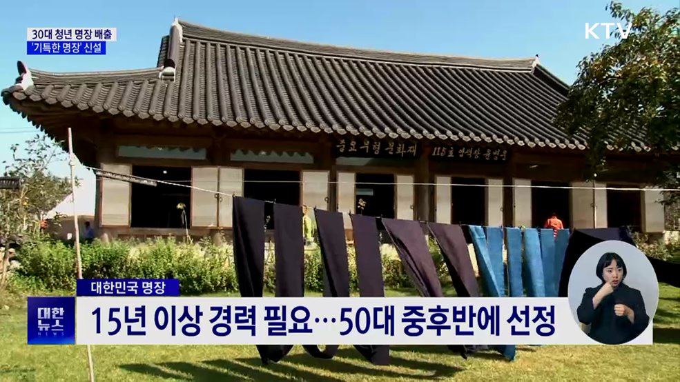 30대 청년 명장 나온다···'기특한 명장' 신설