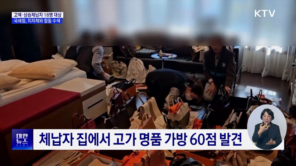 고액·상습체납자 합동 수색···18억 원 압류