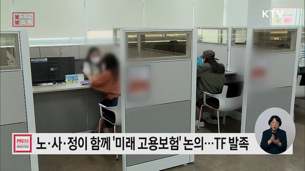 고용보험, 30년의 성과 넘어 미래 고용안전망을 설계한다