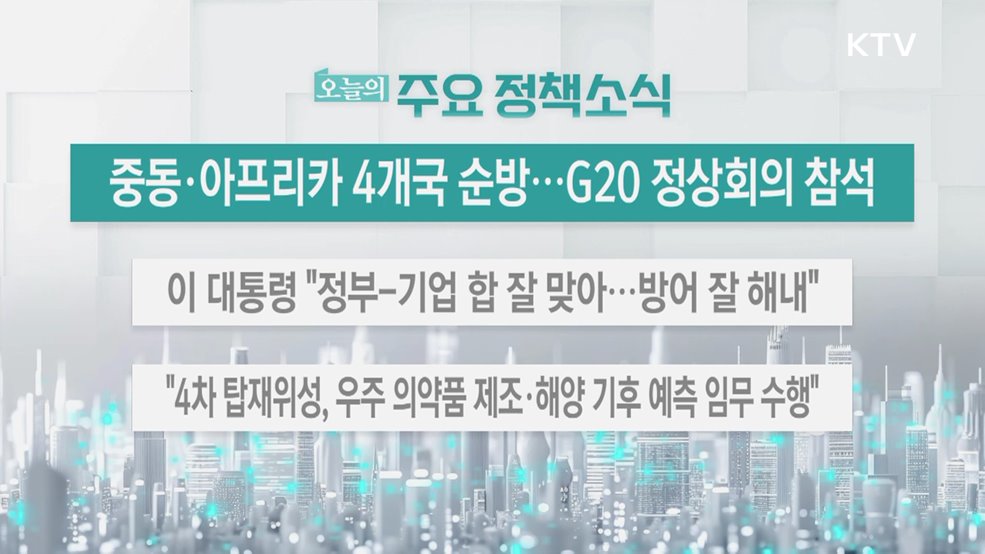 오늘의 주요 정책소식 (25. 11. 17. 13시)