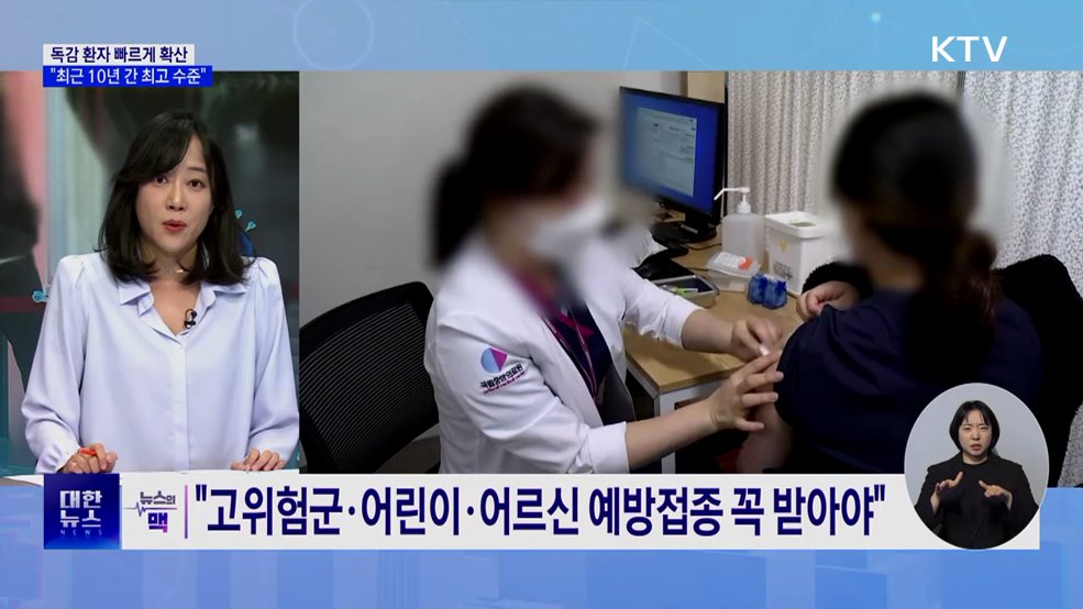 독감 환자 빠르게 확산···"최근 10년 간 최고 수준" [뉴스의 맥]