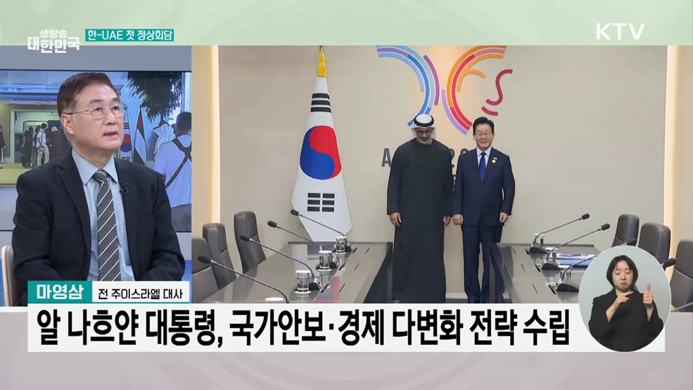 첫 중동 외교 'UAE 국빈 방문'