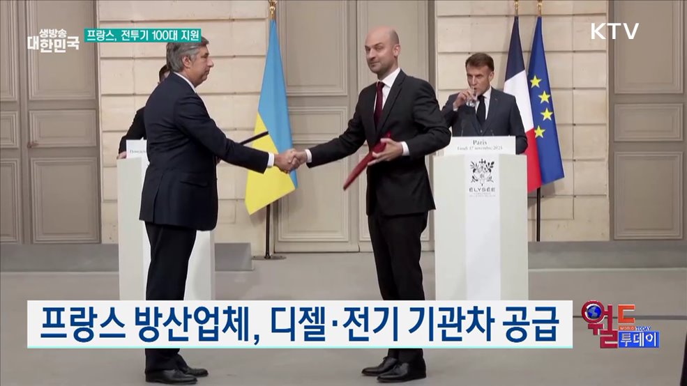 프랑스, 우크라이나에 라팔 전투기 100대 지원 [월드 투데이]