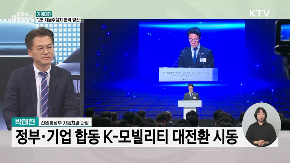 'K-모빌리티 전략' 공개···미래차·AI로 글로벌 시장 선도