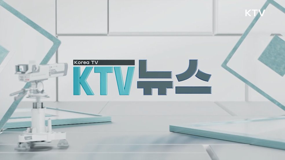 KTV 뉴스 (297회)