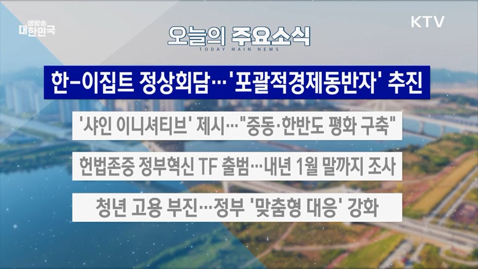 생방송 대한민국 2부 (1943회)