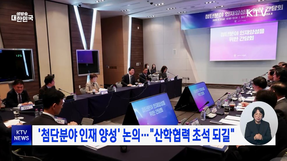 '첨단분야 인재 양성' 논의···"산학협력 초석 되길"