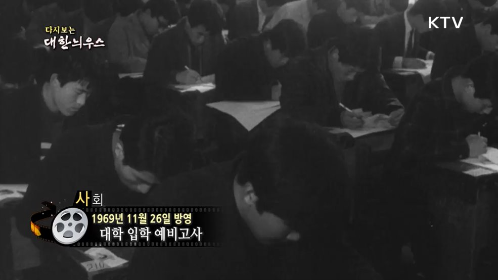 다시보는 대한늬우스 (69. 11. 26.)
