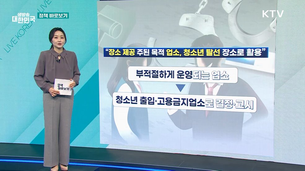 성평등부 "보드게임카페는 '청소년 출입·고용금지업소 고시'에 해당" [정책 바로보기]
