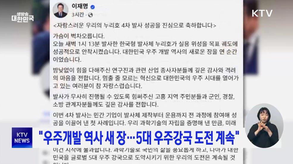 "우주개발 역사 새 장···5대 우주강국 도전 계속"