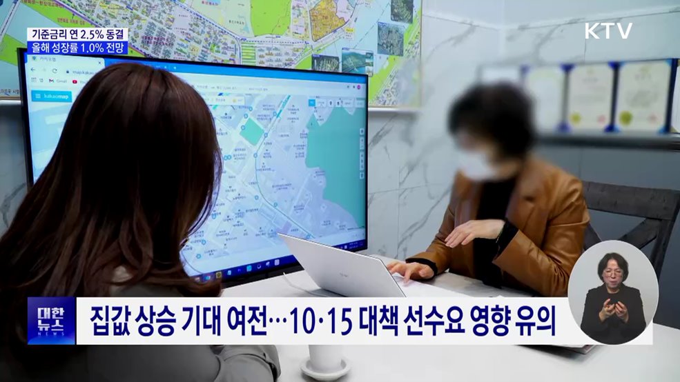 기준금리 연 2.5% 동결···올해 성장률 1.0% 전망