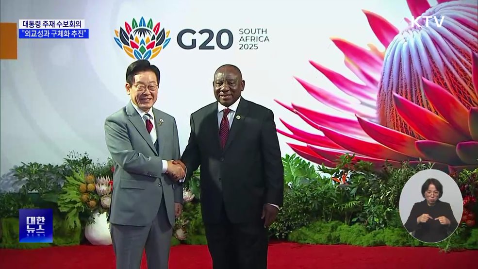 "외교복원에 전 역량 투입···'성과 구체화' 추진"