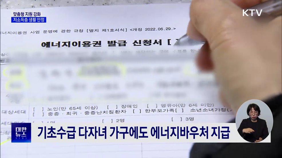 "모두가 따뜻하고 안전한 겨울"···겨울철 위기가구 지원