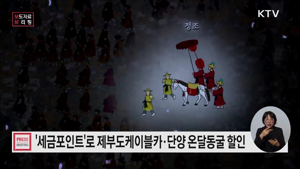 세금포인트로 모세의 기적과 온달설화를 만나보세요.