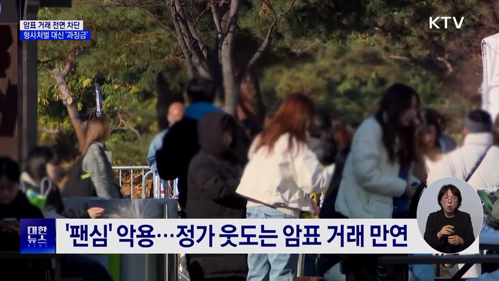 암표 거래 전면 차단···공연법 개정 추진