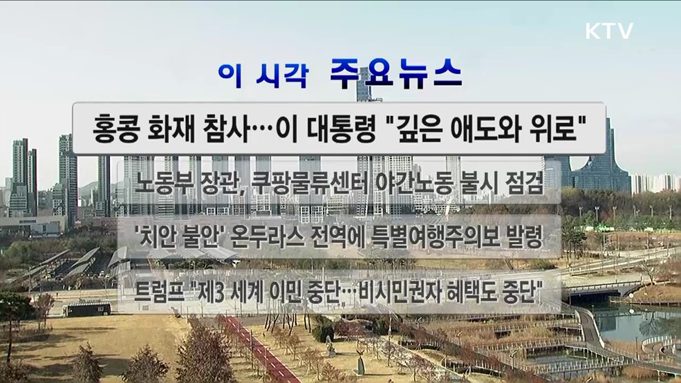 이 시각 주요뉴스 (2922회)