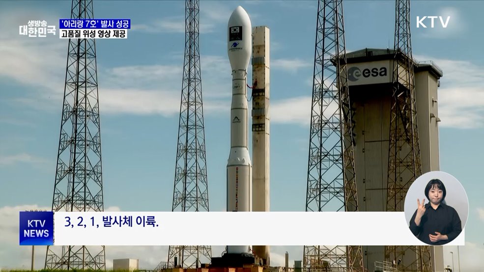 '아리랑 7호' 발사 성공···고품질 위성 영상 제공