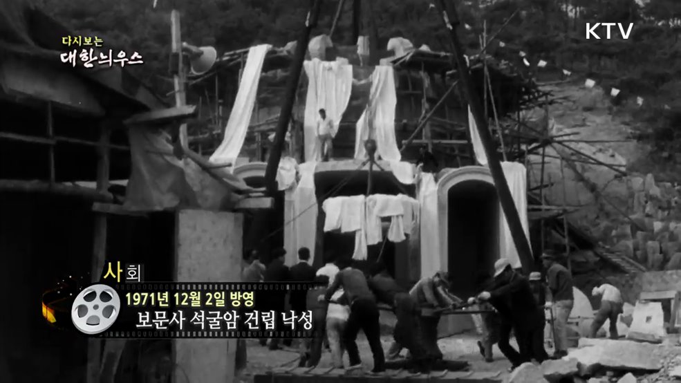 다시보는 대한늬우스 (71. 12. 2.)